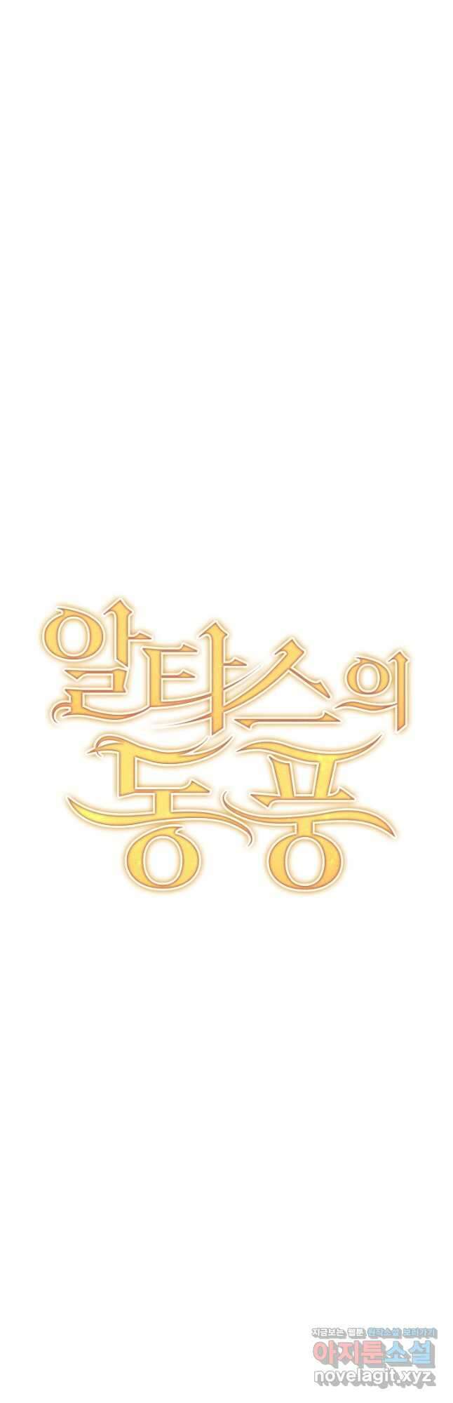 알타스의 동풍 53화 14