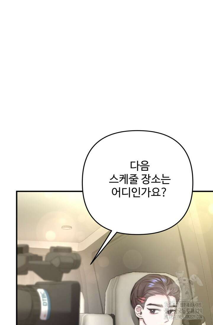 연기 천재, TOP 아이돌! 35화 3
