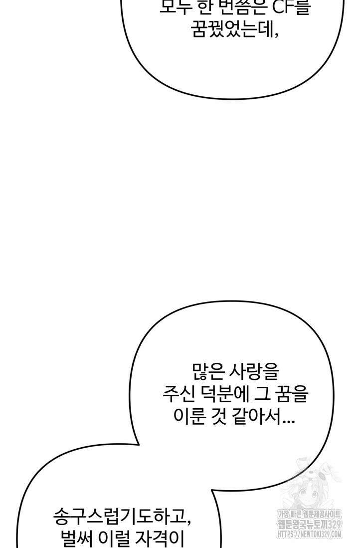 연기 천재, TOP 아이돌! 35화 14
