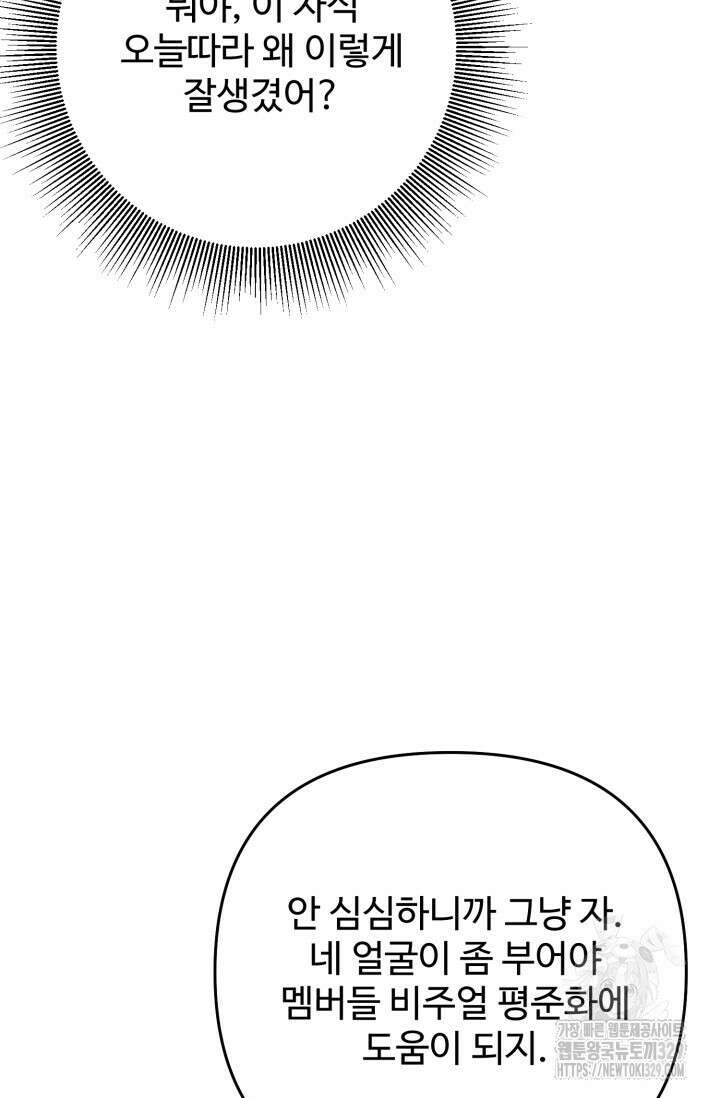 연기 천재, TOP 아이돌! 35화 23