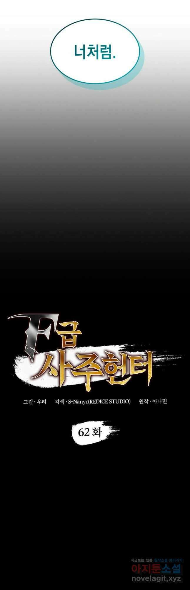 F급 사주 헌터 62화(시즌1 완결) 3