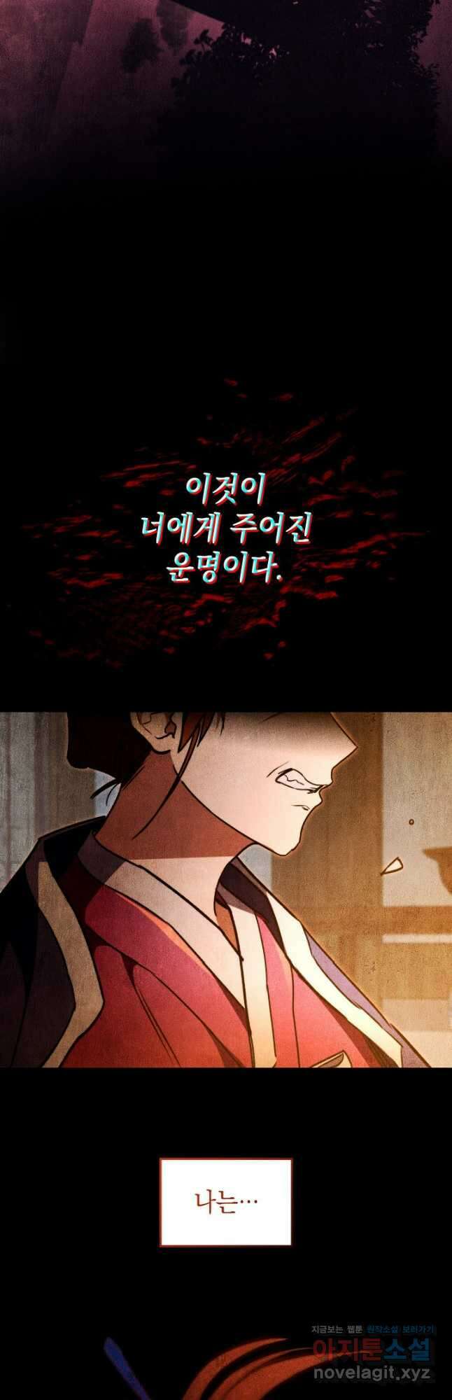 F급 사주 헌터 62화(시즌1 완결) 6