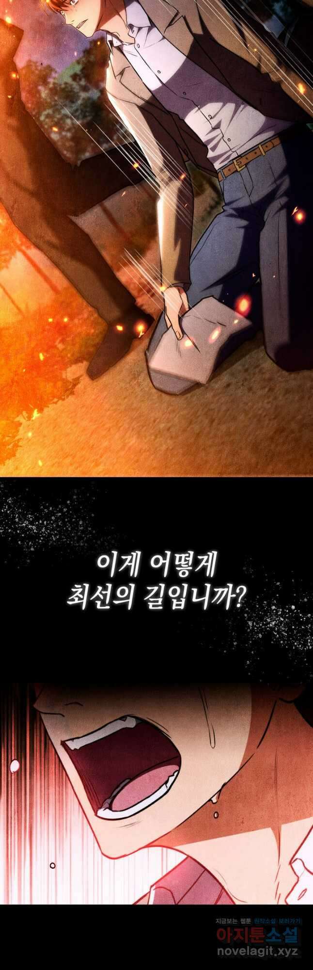 F급 사주 헌터 62화(시즌1 완결) 10