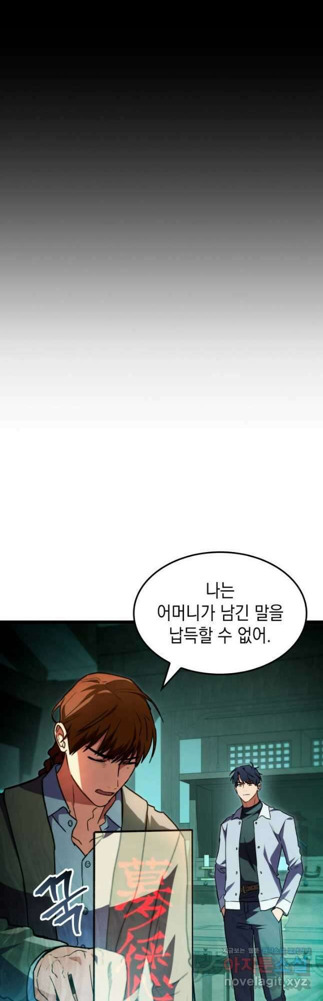 F급 사주 헌터 62화(시즌1 완결) 11