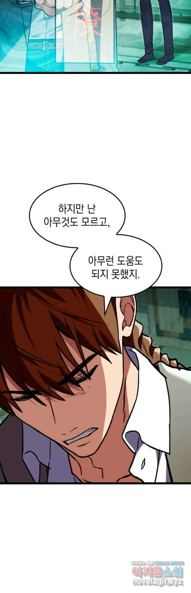 F급 사주 헌터 62화(시즌1 완결) 12