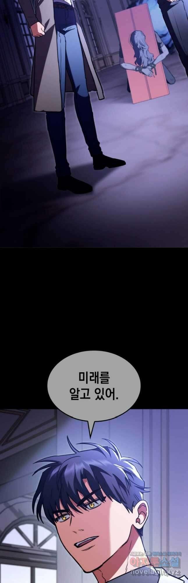 F급 사주 헌터 62화(시즌1 완결) 16