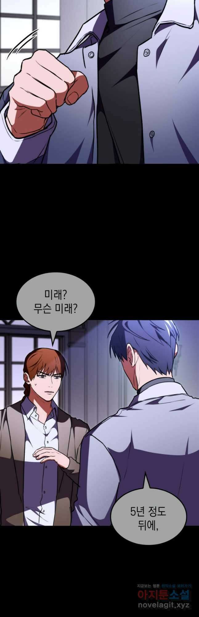 F급 사주 헌터 62화(시즌1 완결) 17