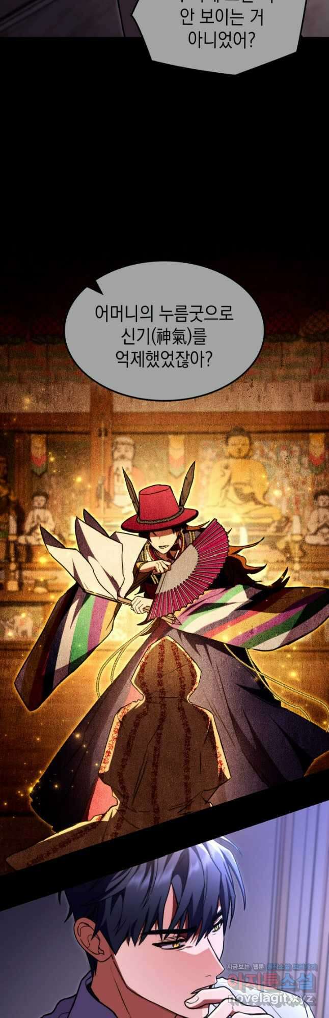 F급 사주 헌터 62화(시즌1 완결) 20
