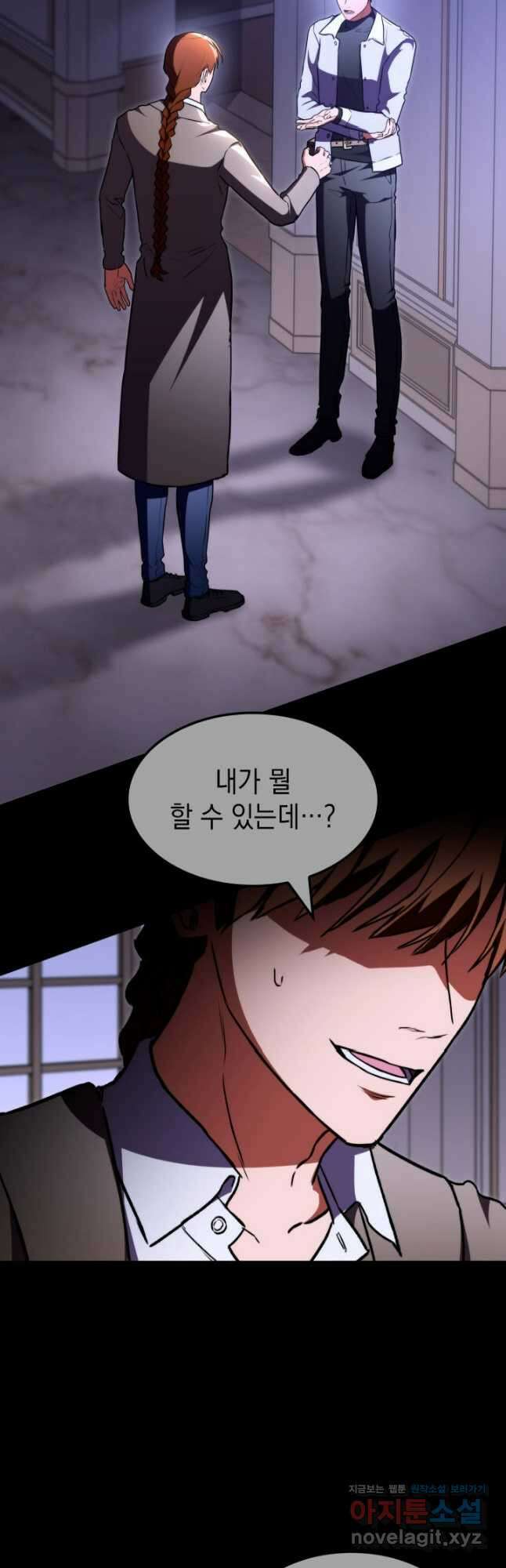 F급 사주 헌터 62화(시즌1 완결) 24