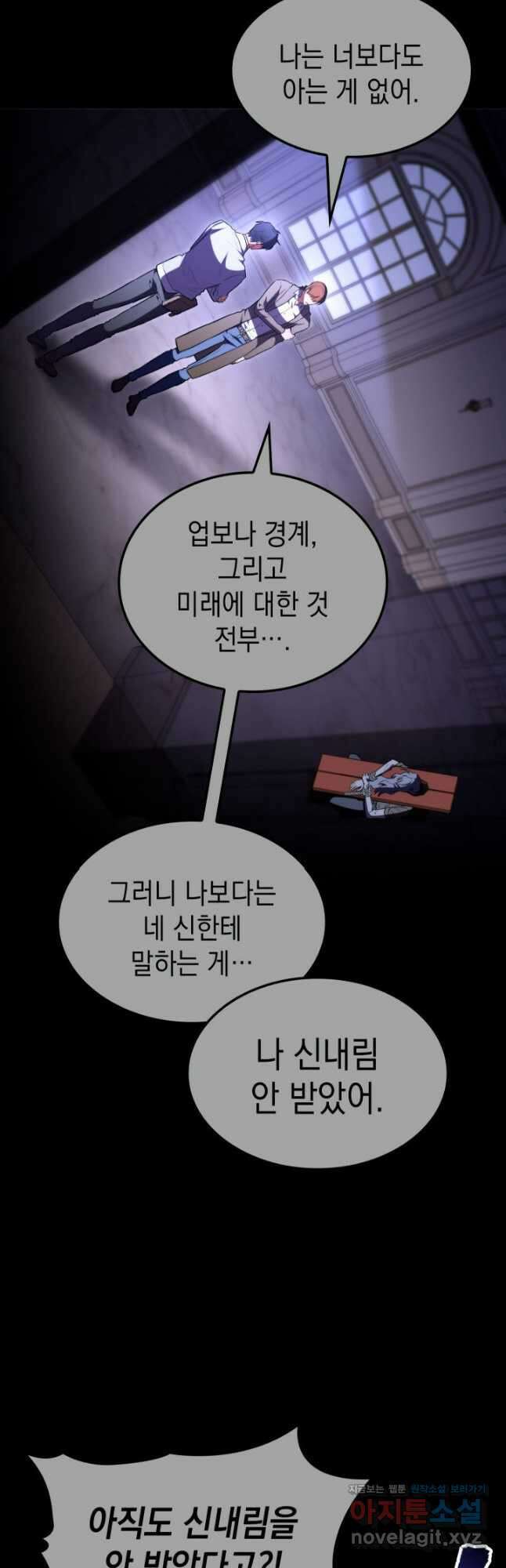 F급 사주 헌터 62화(시즌1 완결) 25