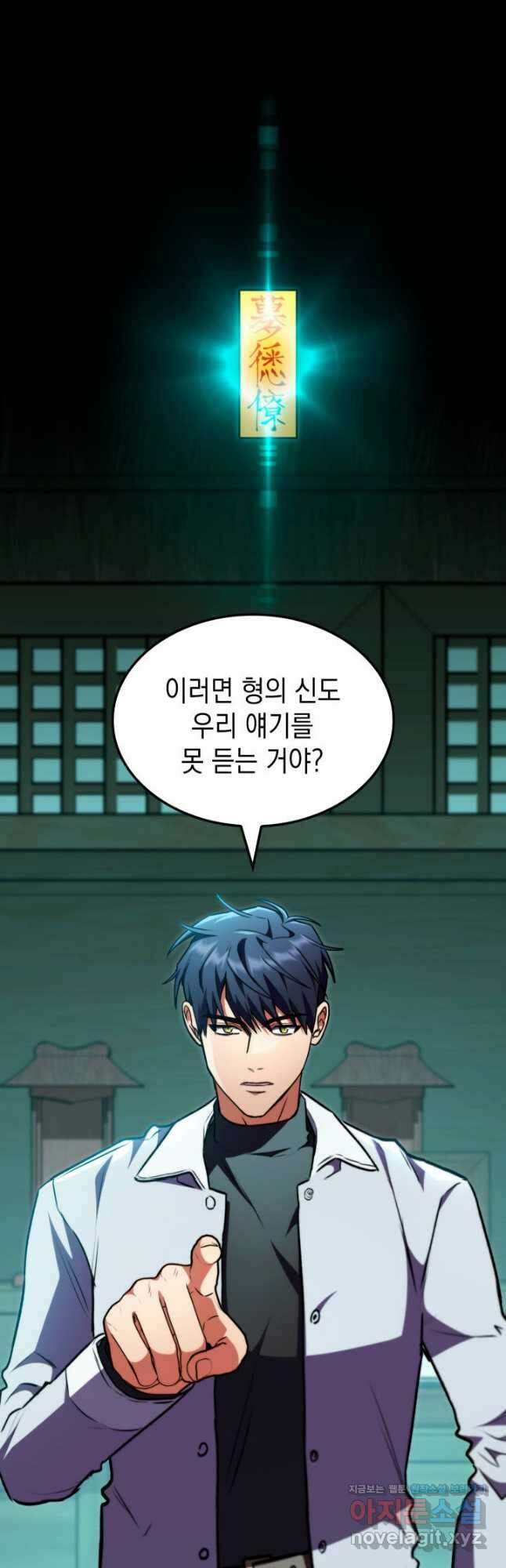 F급 사주 헌터 62화(시즌1 완결) 31