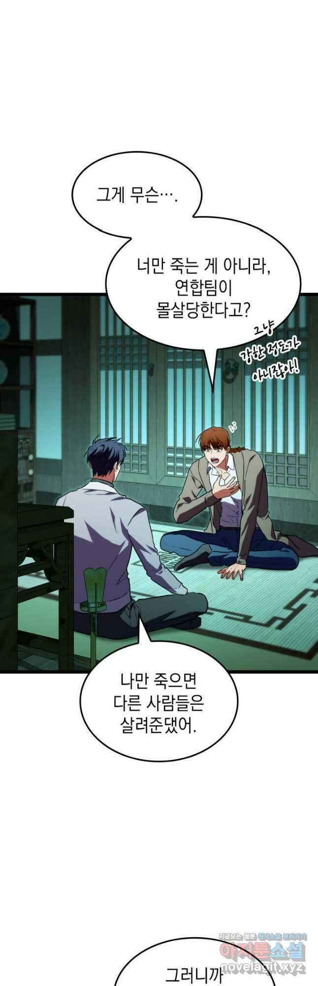 F급 사주 헌터 62화(시즌1 완결) 38