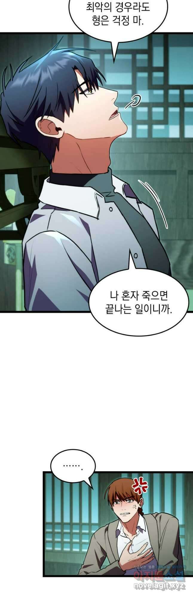 F급 사주 헌터 62화(시즌1 완결) 39