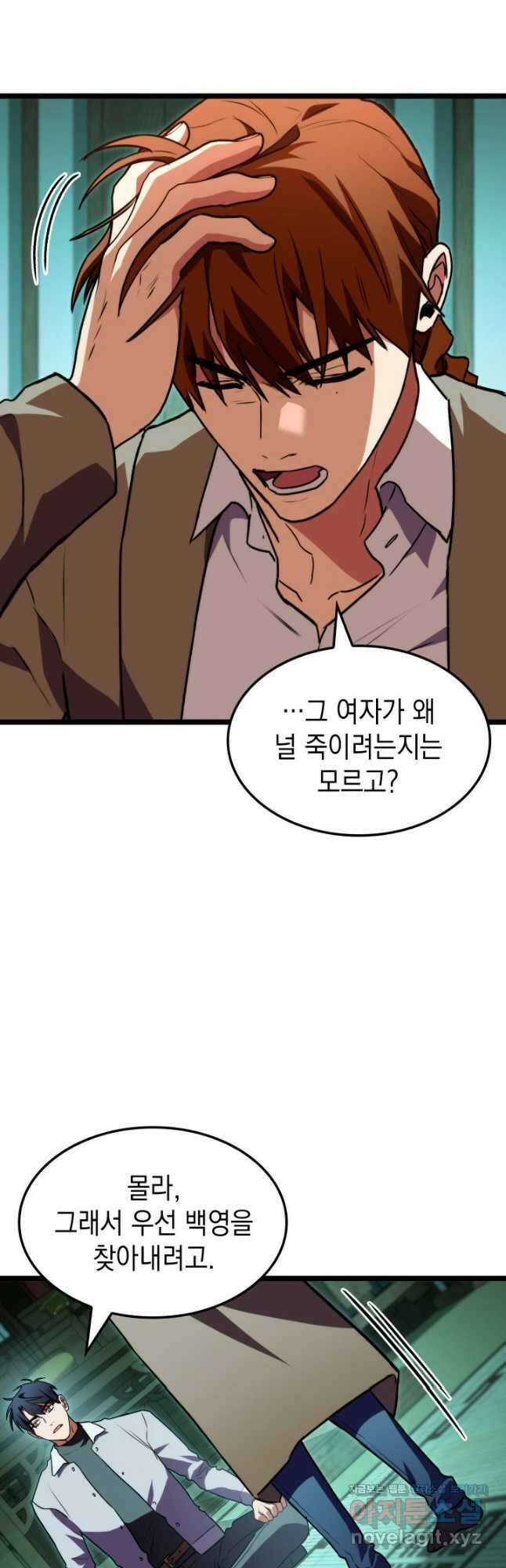 F급 사주 헌터 62화(시즌1 완결) 40
