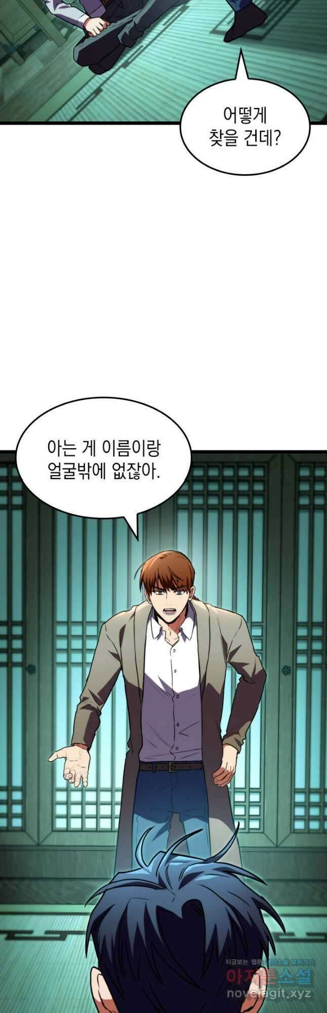 F급 사주 헌터 62화(시즌1 완결) 41