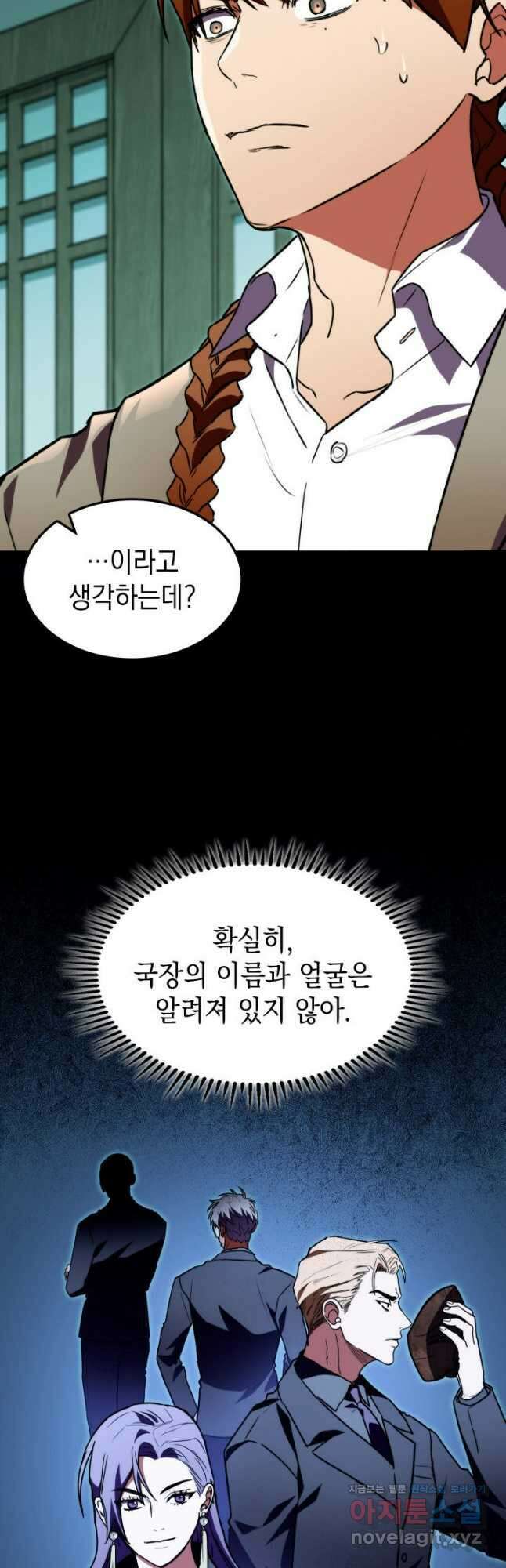 F급 사주 헌터 62화(시즌1 완결) 47