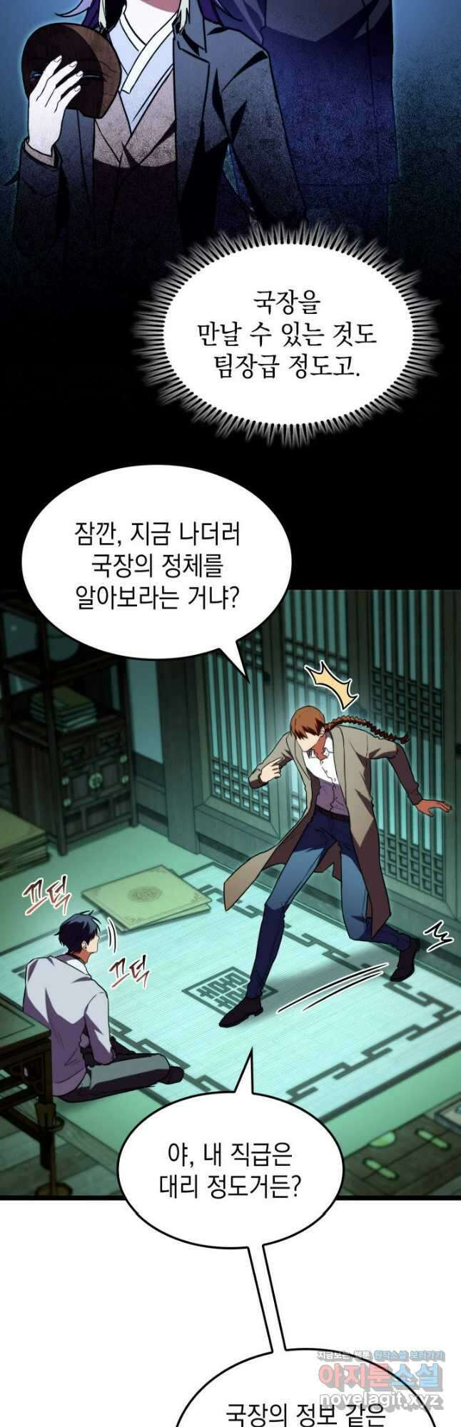 F급 사주 헌터 62화(시즌1 완결) 48