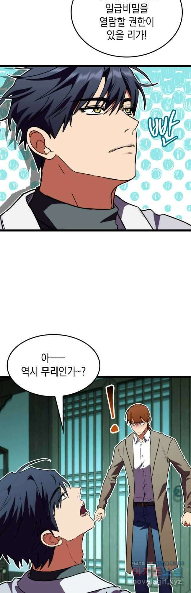 F급 사주 헌터 62화(시즌1 완결) 49