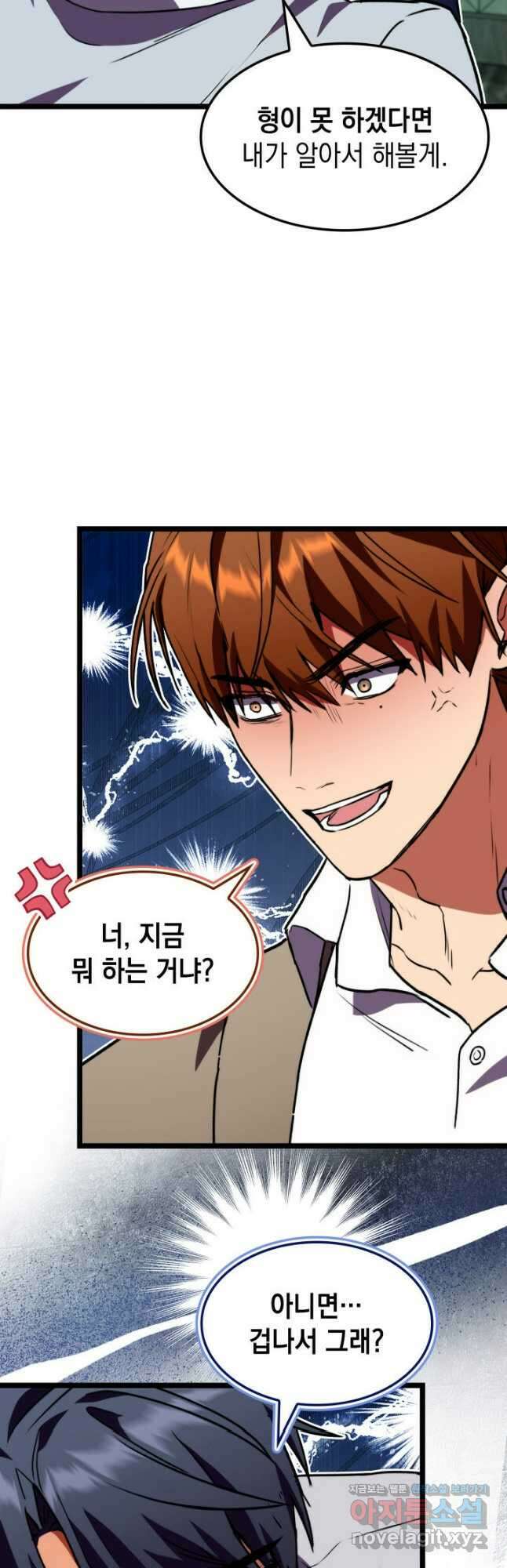F급 사주 헌터 62화(시즌1 완결) 50