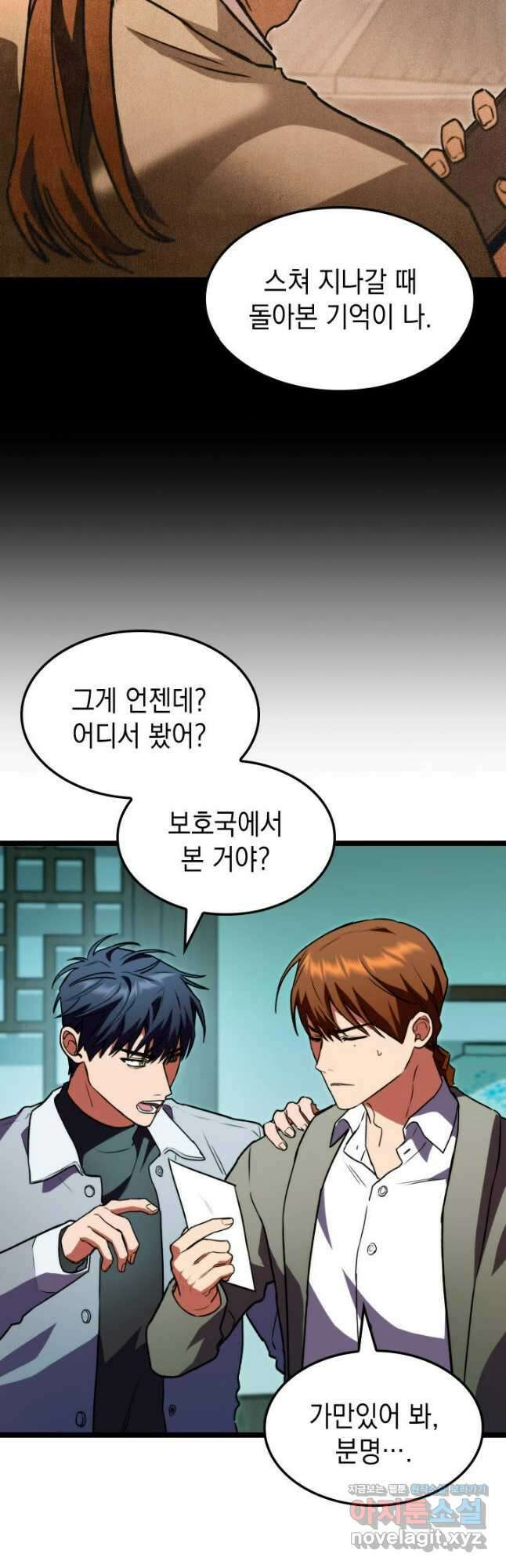F급 사주 헌터 62화(시즌1 완결) 56