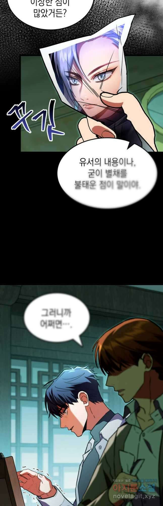F급 사주 헌터 62화(시즌1 완결) 59