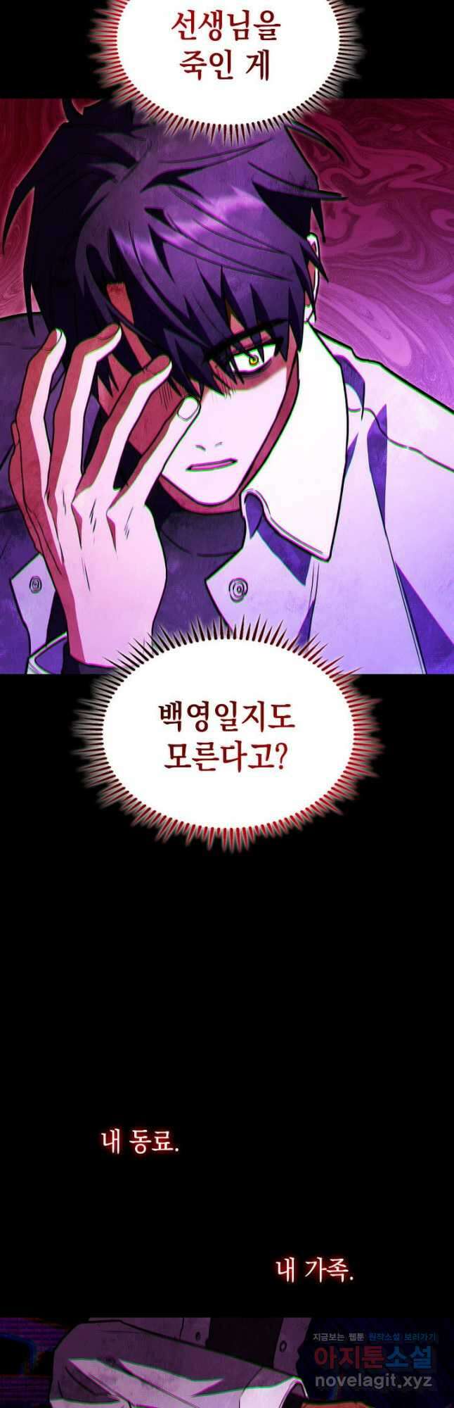F급 사주 헌터 62화(시즌1 완결) 61