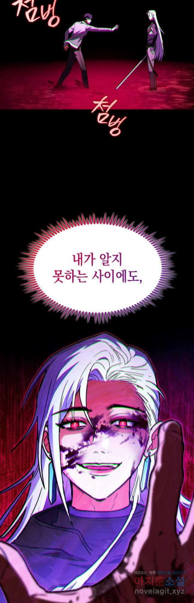 F급 사주 헌터 62화(시즌1 완결) 64
