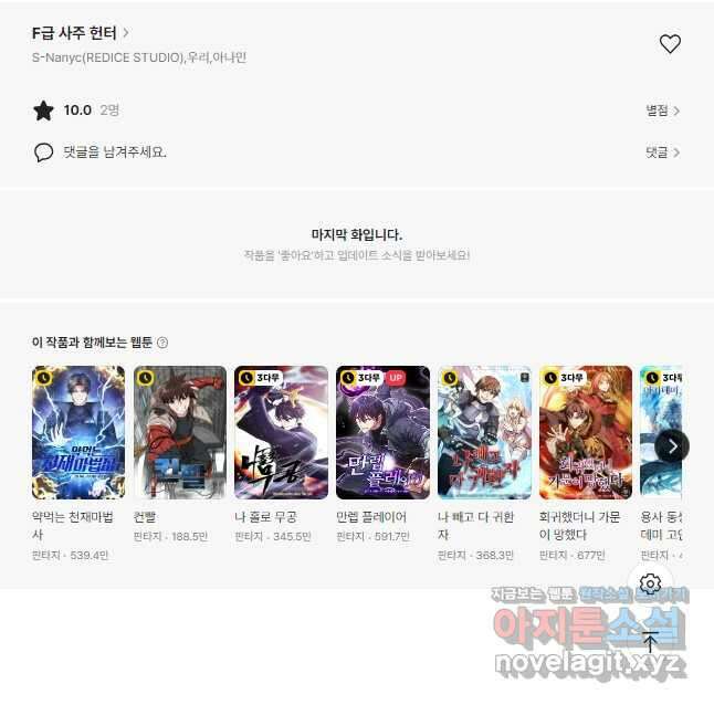 F급 사주 헌터 62화(시즌1 완결) 69