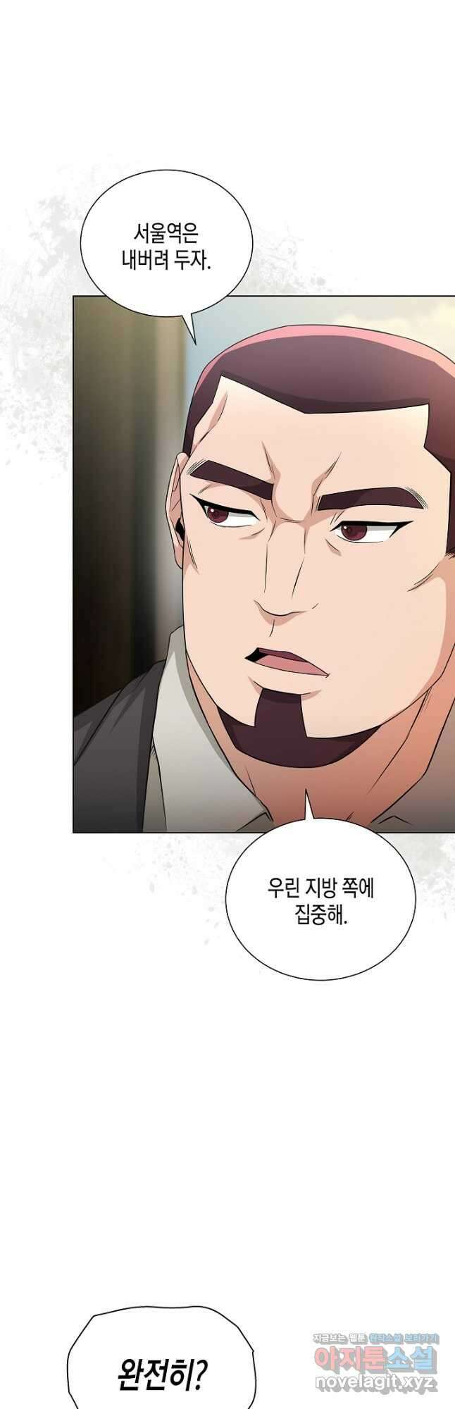 레벨업하기 싫은 천마님 36화 6