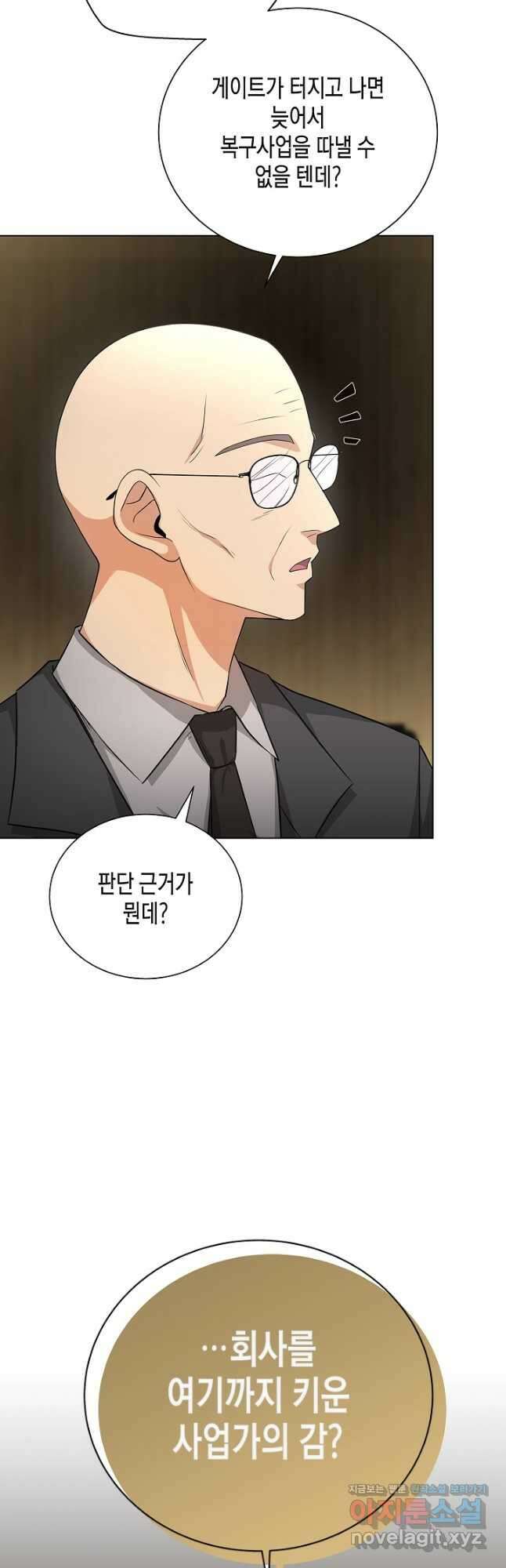 레벨업하기 싫은 천마님 36화 7
