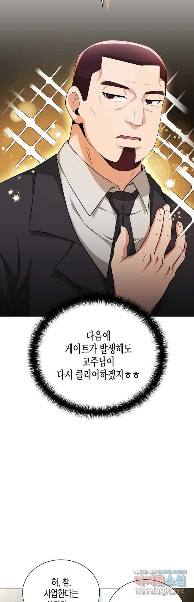 레벨업하기 싫은 천마님 36화 8