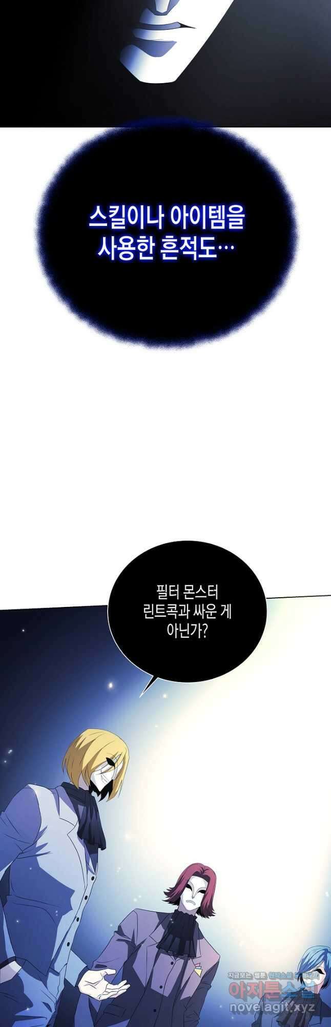 레벨업하기 싫은 천마님 36화 14