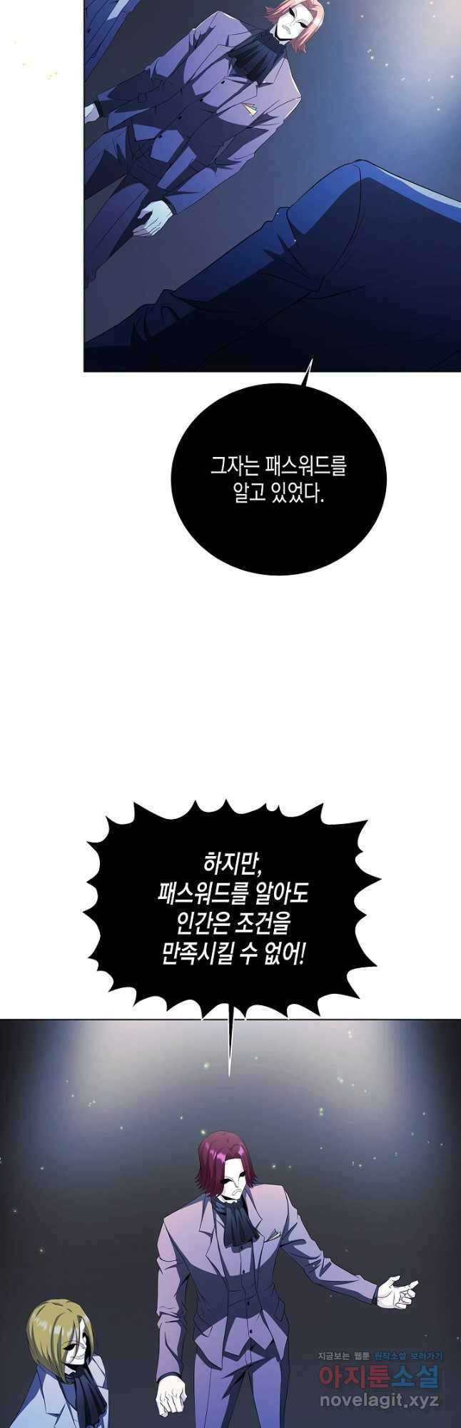 레벨업하기 싫은 천마님 36화 19