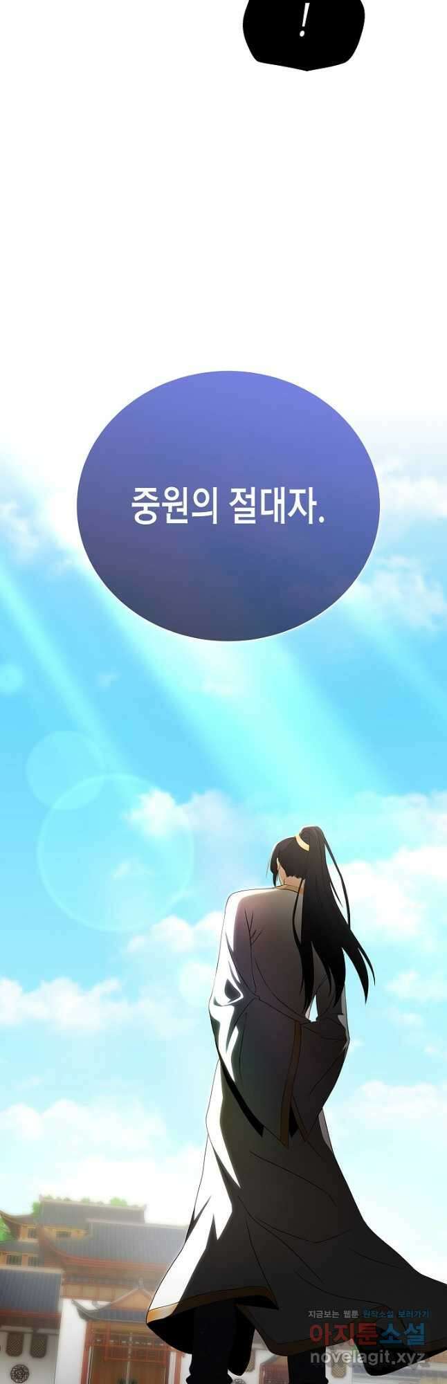 레벨업하기 싫은 천마님 36화 24