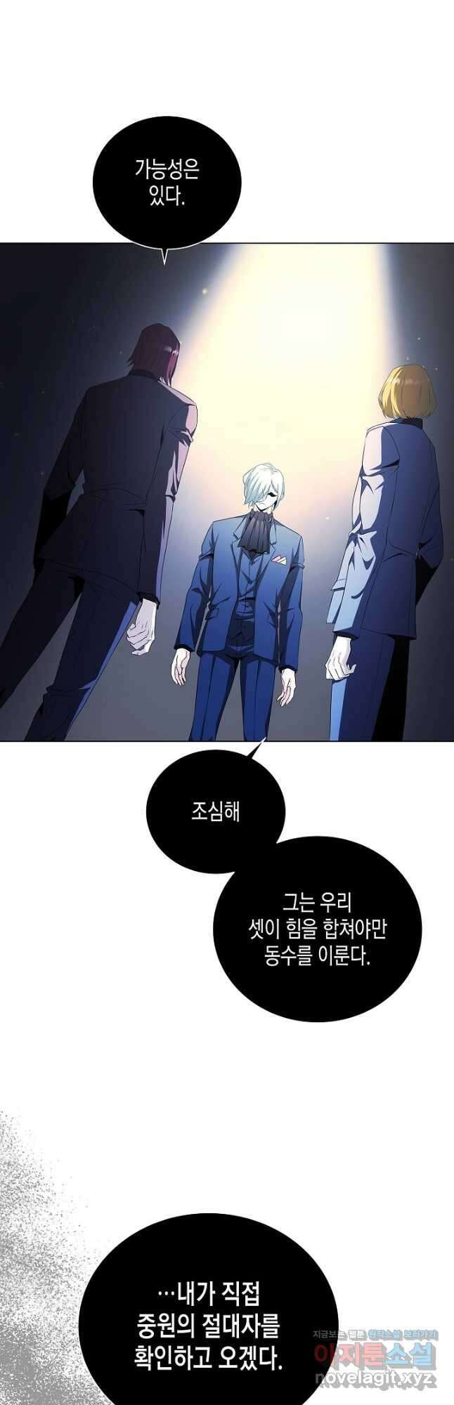 레벨업하기 싫은 천마님 36화 26