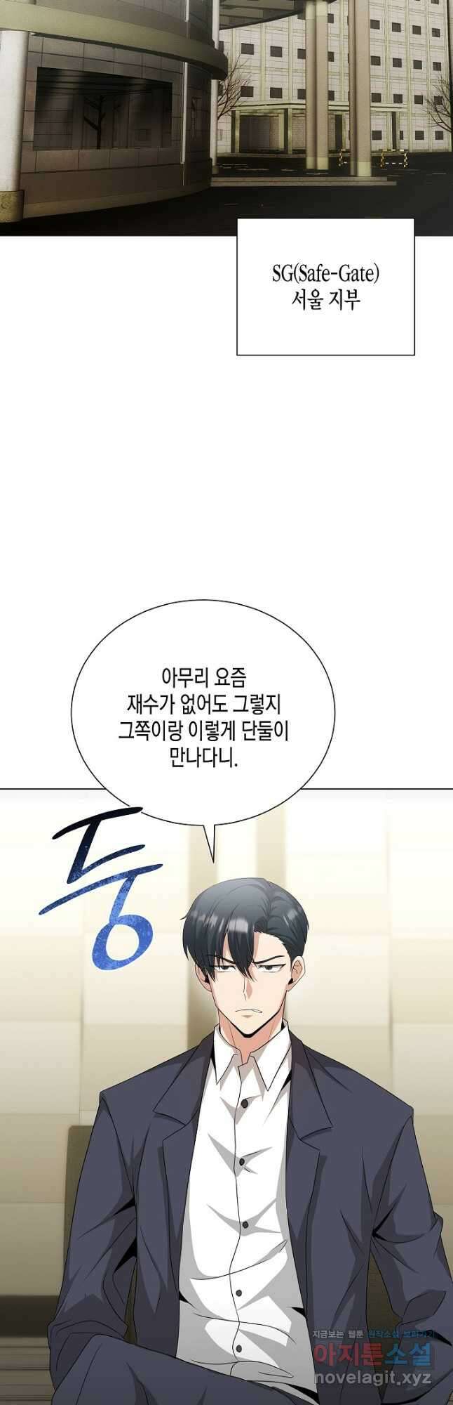 레벨업하기 싫은 천마님 36화 29