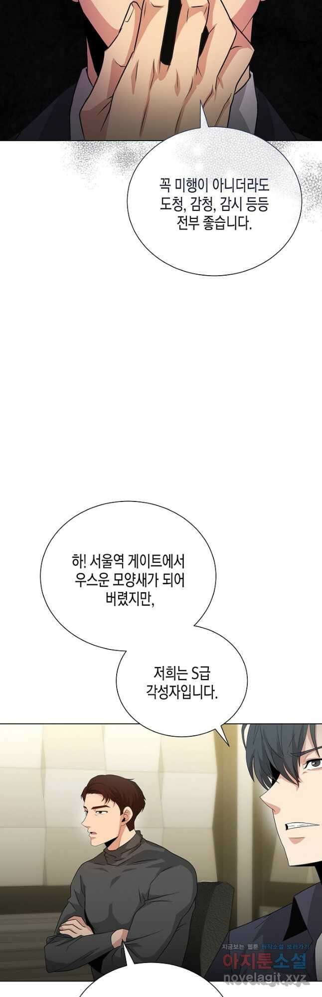 레벨업하기 싫은 천마님 36화 36