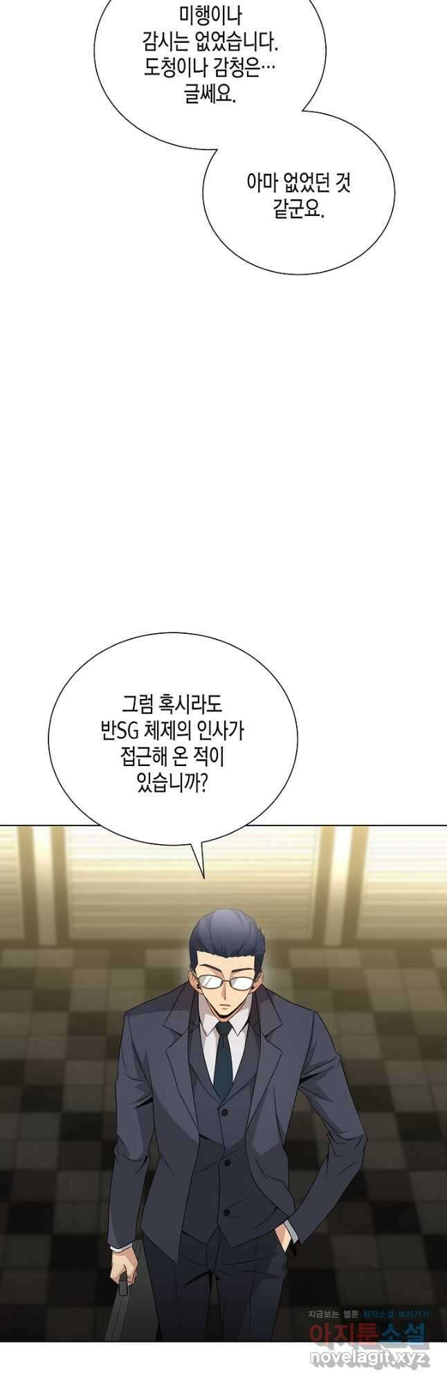 레벨업하기 싫은 천마님 36화 37