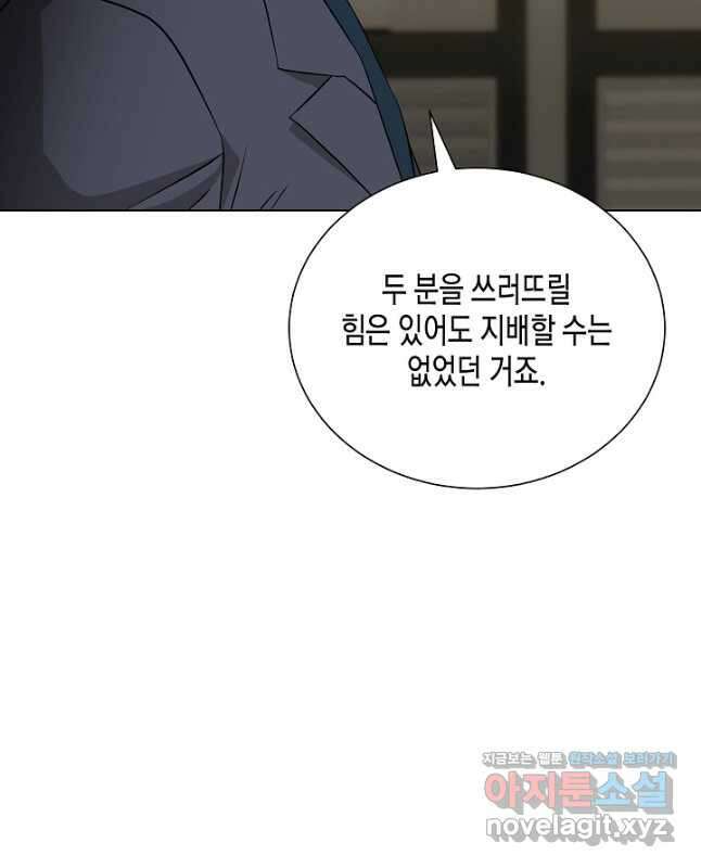 레벨업하기 싫은 천마님 36화 45