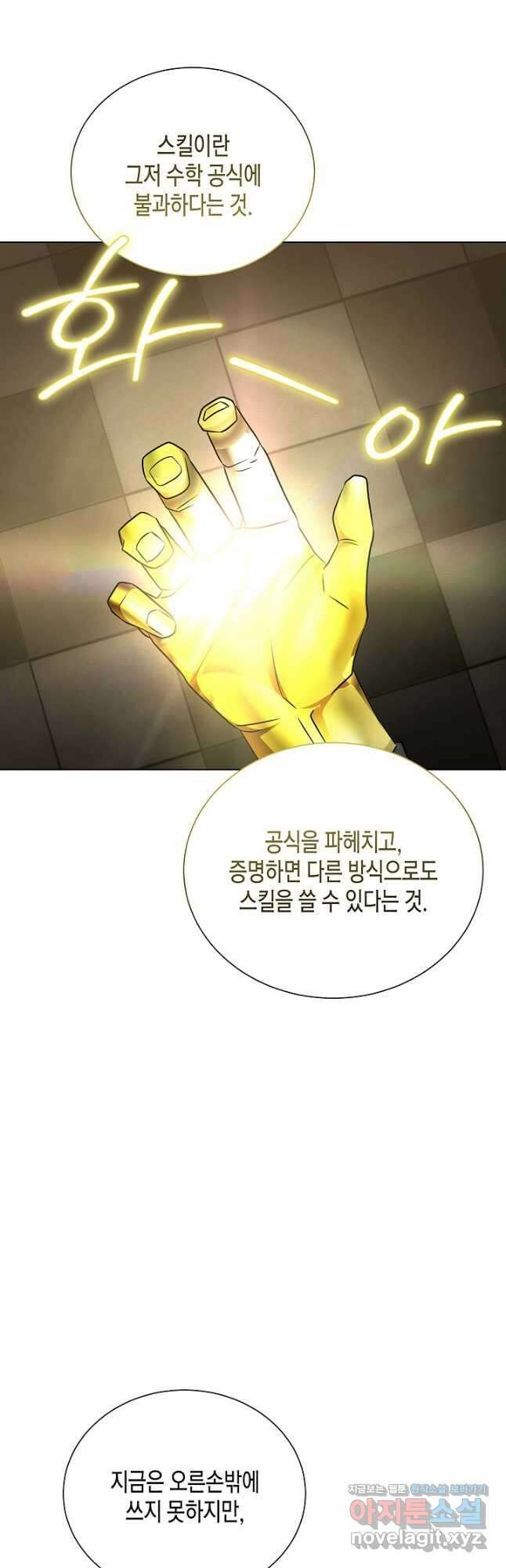 레벨업하기 싫은 천마님 36화 56