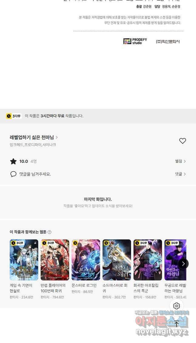 레벨업하기 싫은 천마님 36화 66