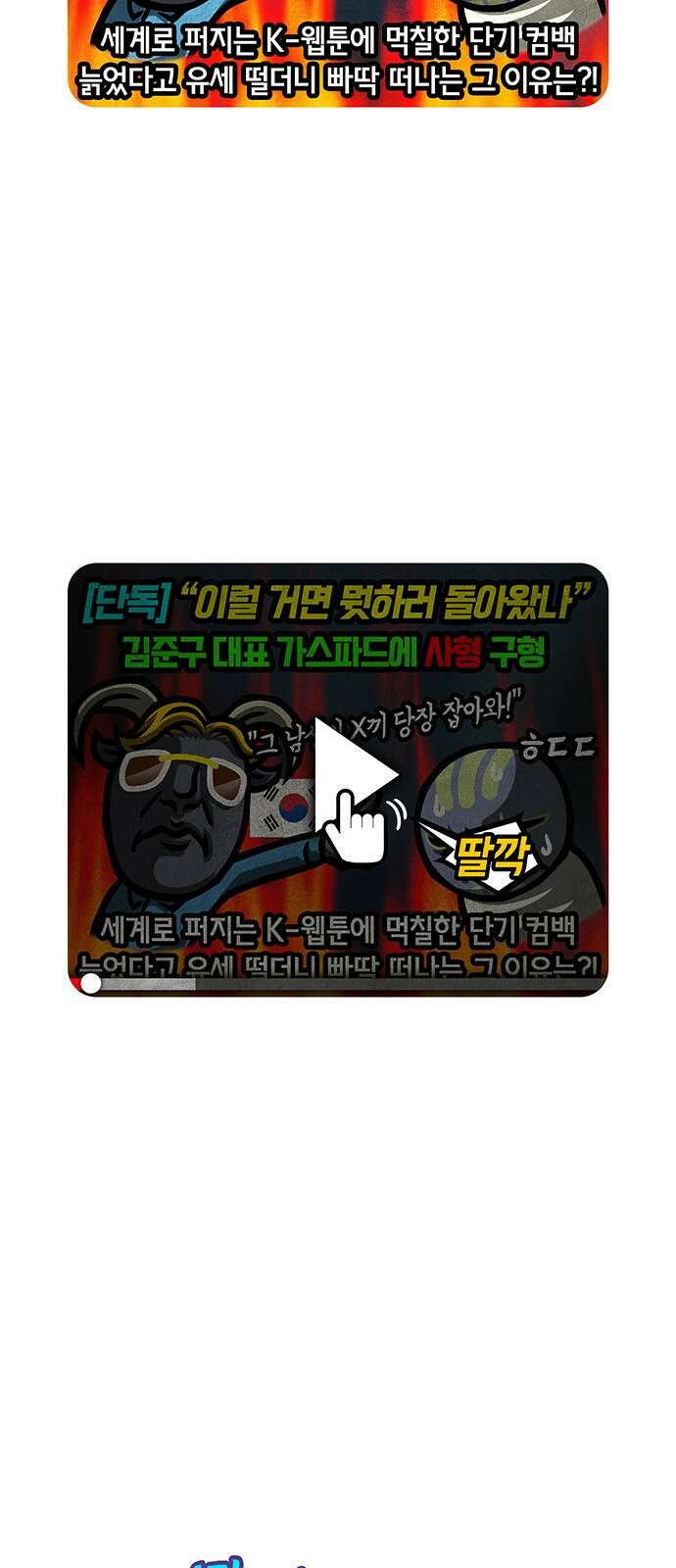 선천적 얼간이들 EP.100_얼간이 르포 25시 완결 2