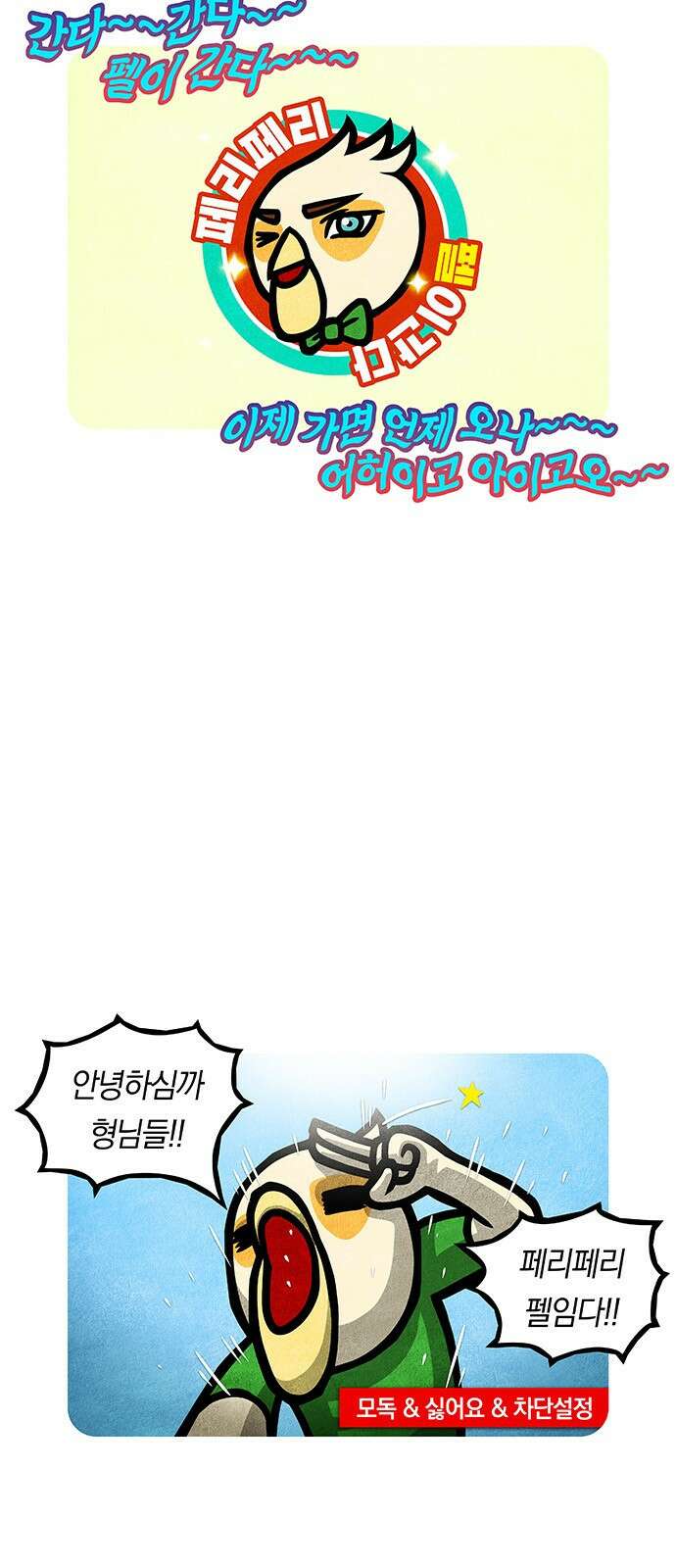 선천적 얼간이들 EP.100_얼간이 르포 25시 완결 3