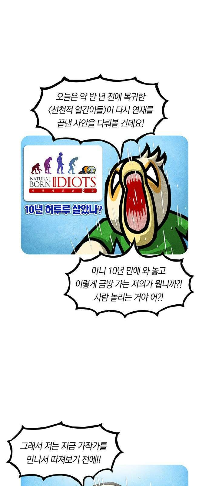 선천적 얼간이들 EP.100_얼간이 르포 25시 완결 4