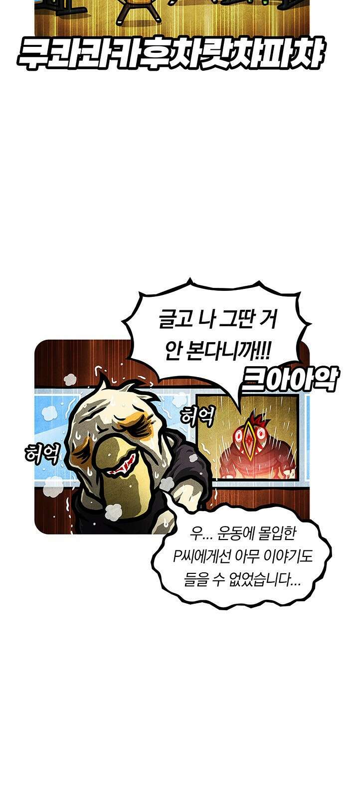 선천적 얼간이들 EP.100_얼간이 르포 25시 완결 9