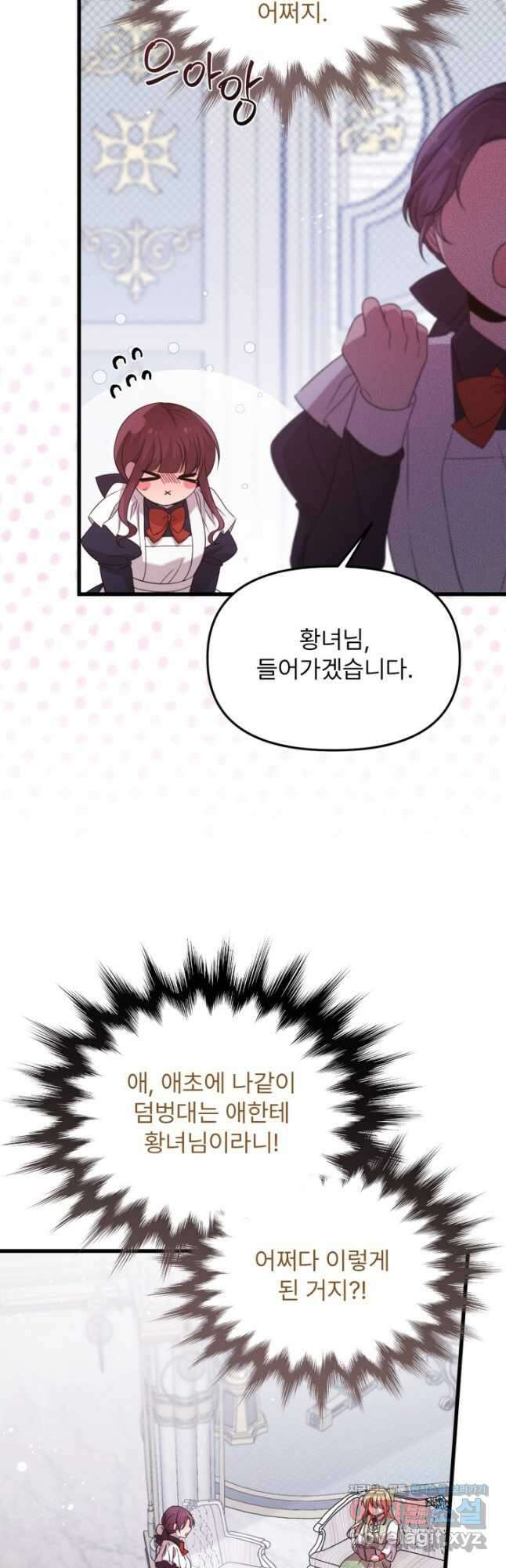 좀비로부터 살아남아야 하는 XX의 사정 46화 2