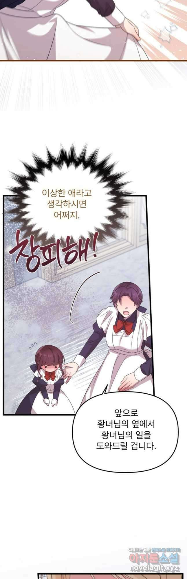 좀비로부터 살아남아야 하는 XX의 사정 46화 4