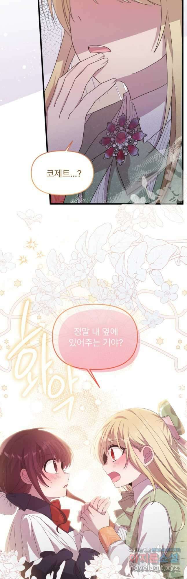 좀비로부터 살아남아야 하는 XX의 사정 46화 5