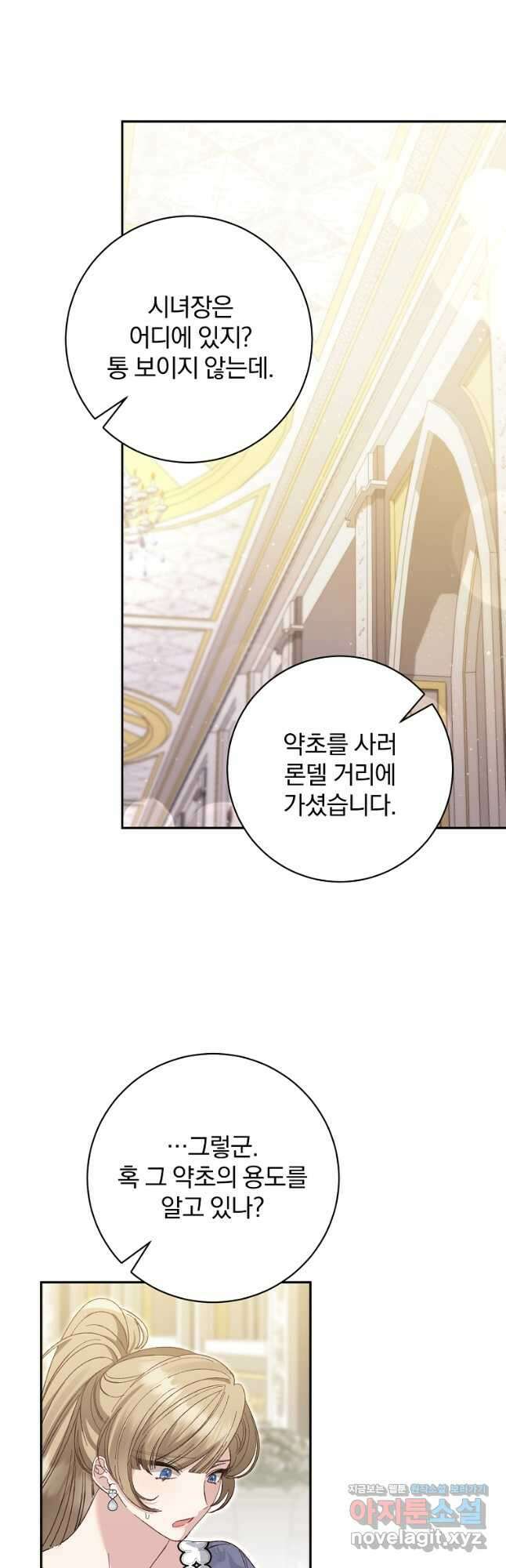 매달려도 소용없어 153화 3