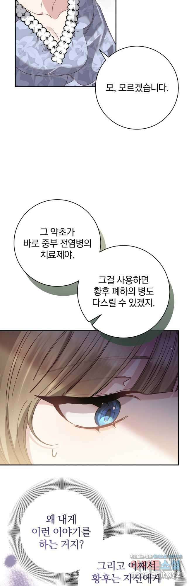 매달려도 소용없어 153화 4